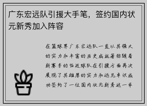 广东宏远队引援大手笔，签约国内状元新秀加入阵容