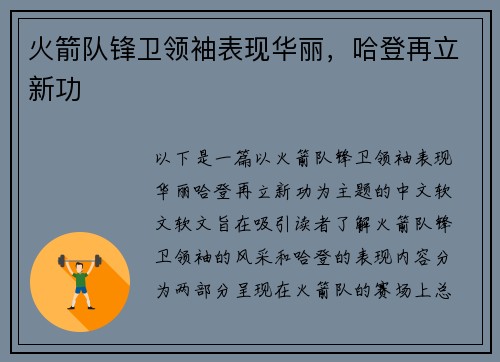 火箭队锋卫领袖表现华丽，哈登再立新功